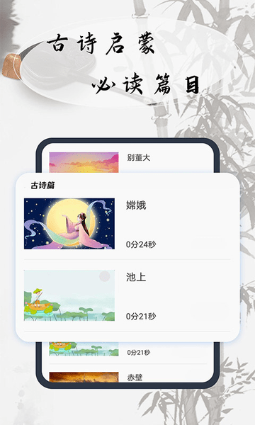 幼儿古诗词早教截图3