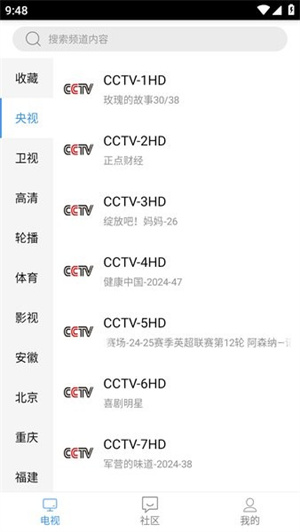 悠兔电视截图3
