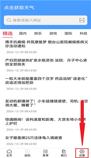 蜜柚浏览器截图1