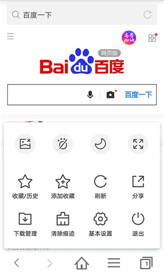 蜜柚浏览器截图2