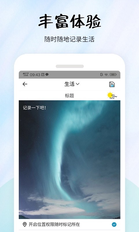 简易便签截图1