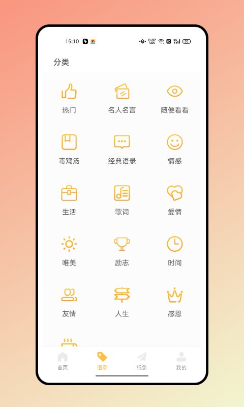 闪光语录截图3
