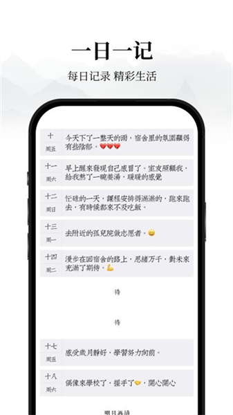 素忆日记截图3