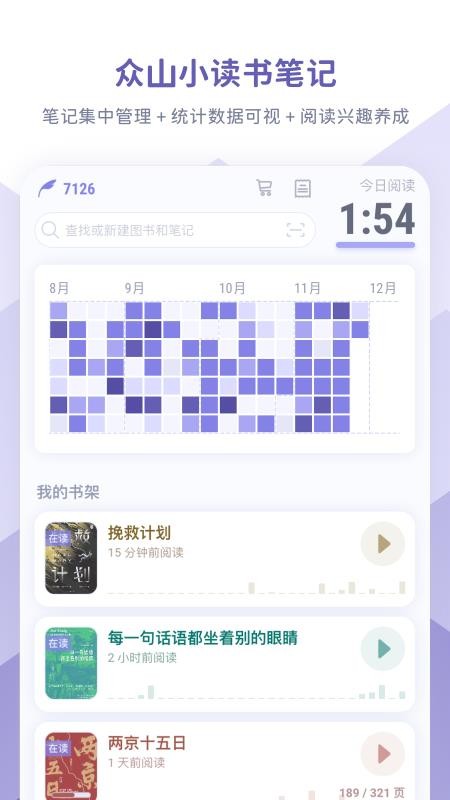 众山小读书笔记软件截图1