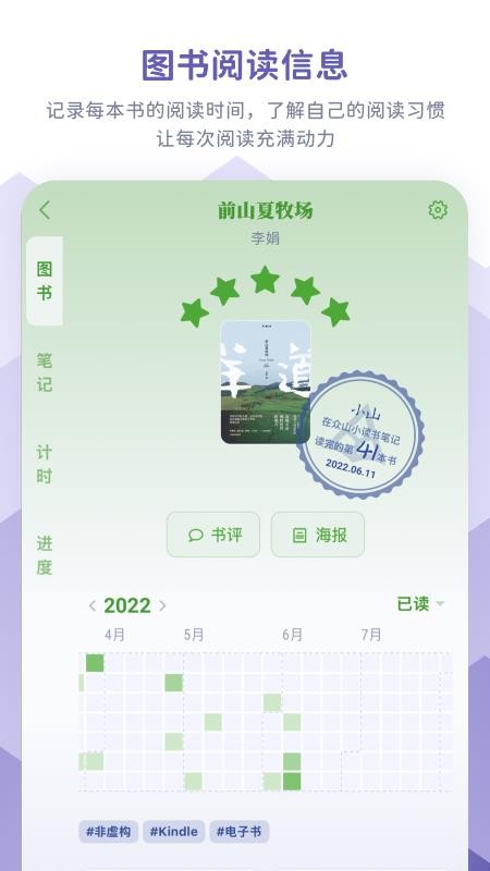 众山小读书笔记软件截图2