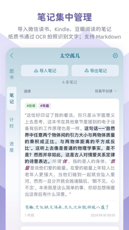 众山小读书笔记软件截图4