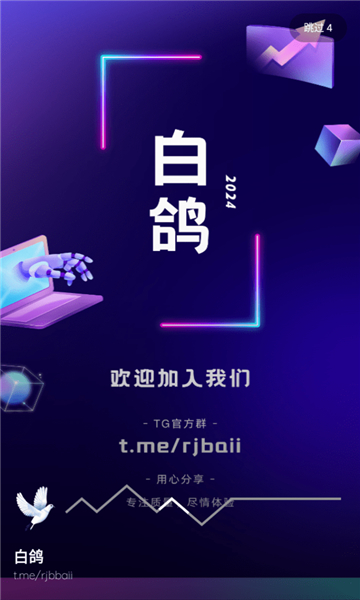 白鸽软件库截图1