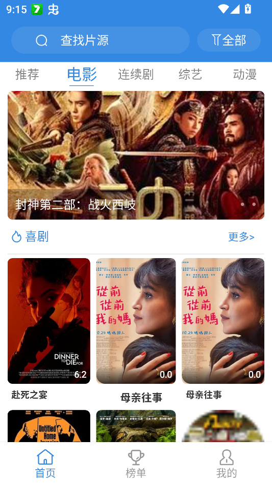 哇哇影视截图4
