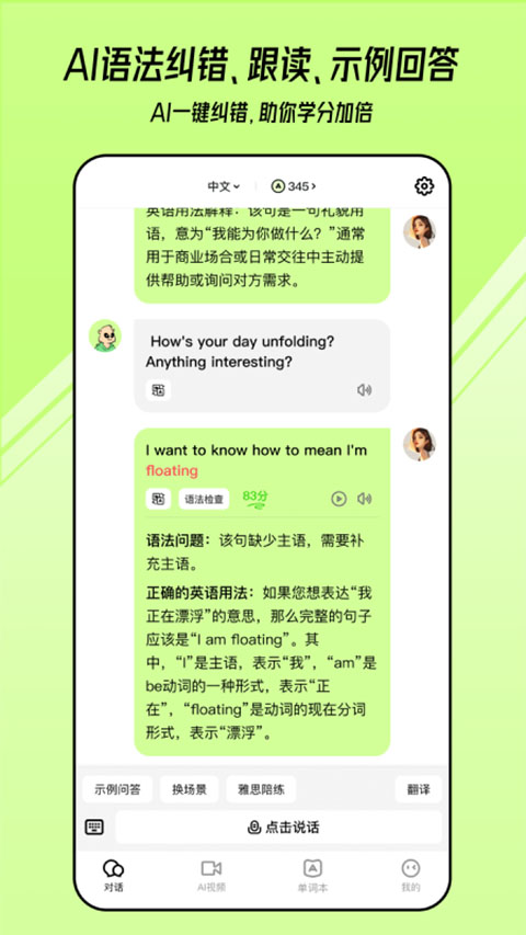 TalkAI练口语截图3