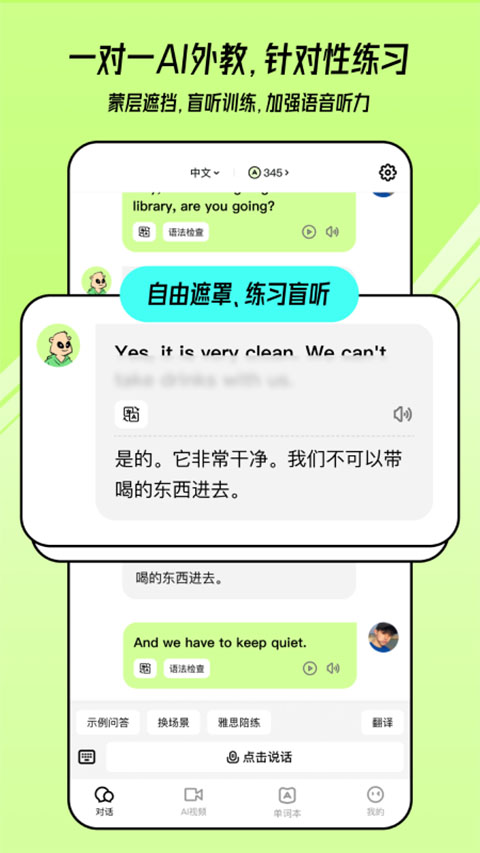 TalkAI练口语截图4