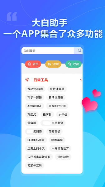 大白助手截图3