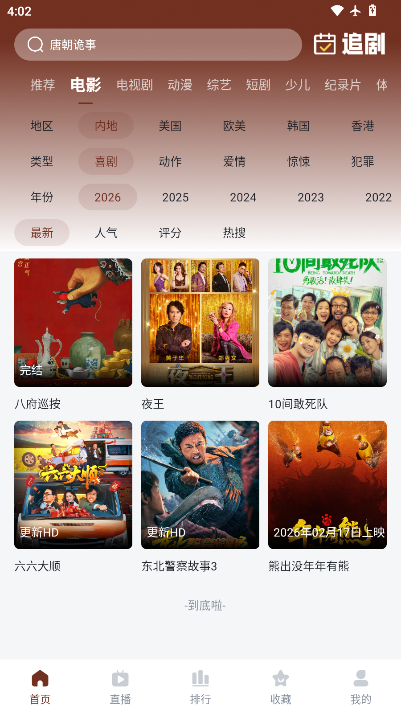 山楂影视TV版截图1
