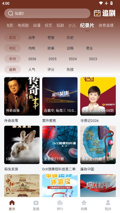 山楂影视TV版截图3