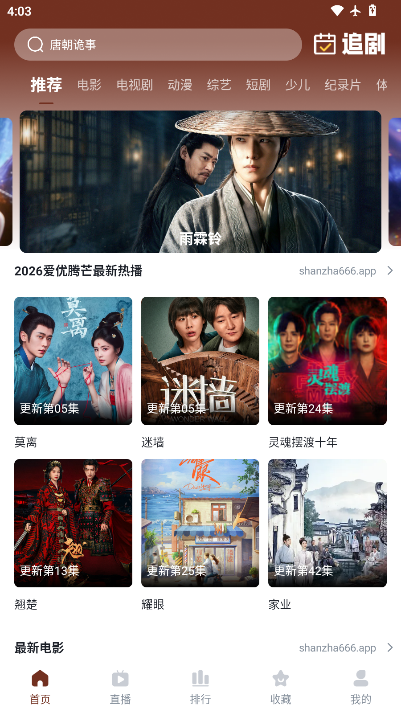 山楂影视TV版截图4