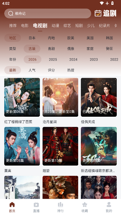 山楂影视TV版截图5