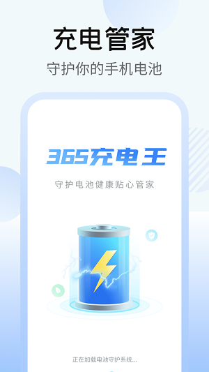 魔法充电王截图1