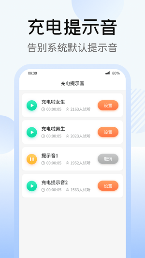 魔法充电王截图3