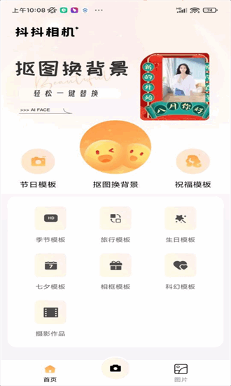 抖抖相机截图1