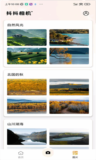 抖抖相机截图2
