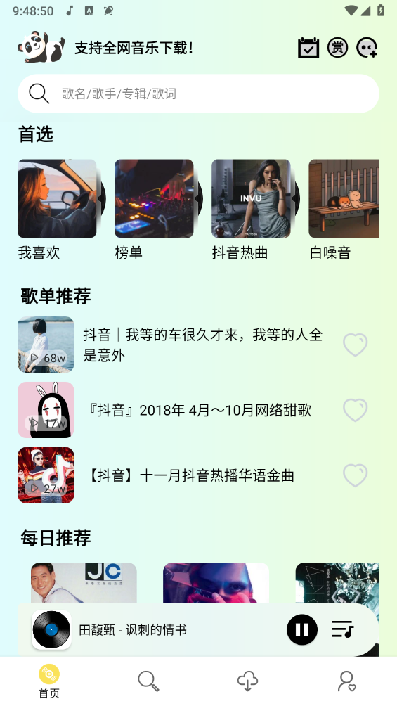 熊猫音乐截图2