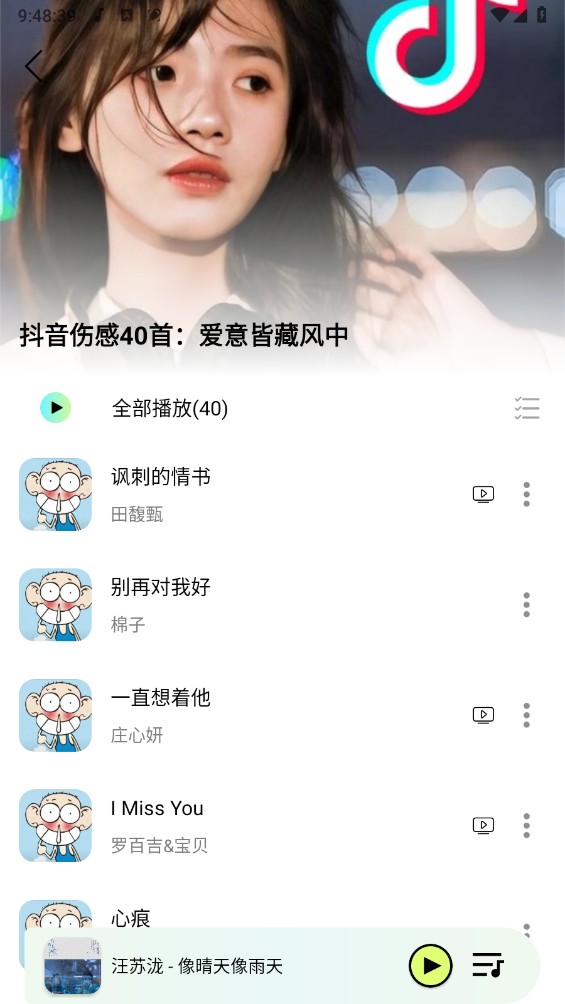 熊猫音乐截图3