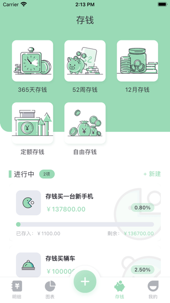 豌豆记账截图2