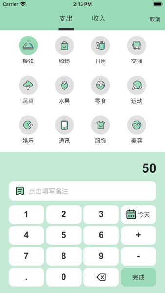 豌豆记账截图3