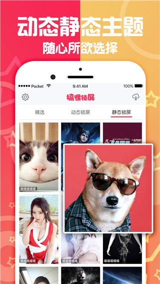搞怪锁屏桌面壁纸截图4