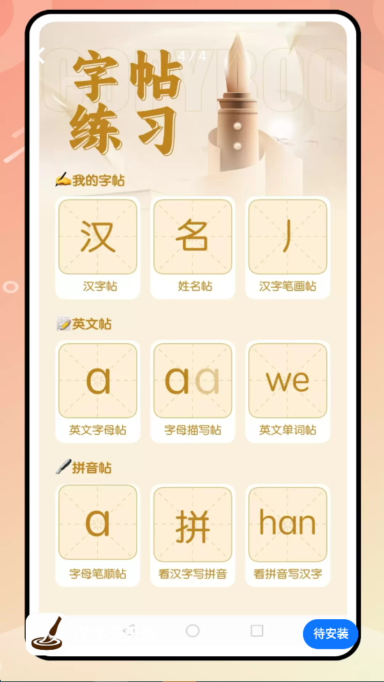 汉字天天练截图1