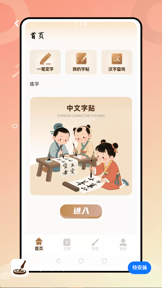 汉字天天练截图2