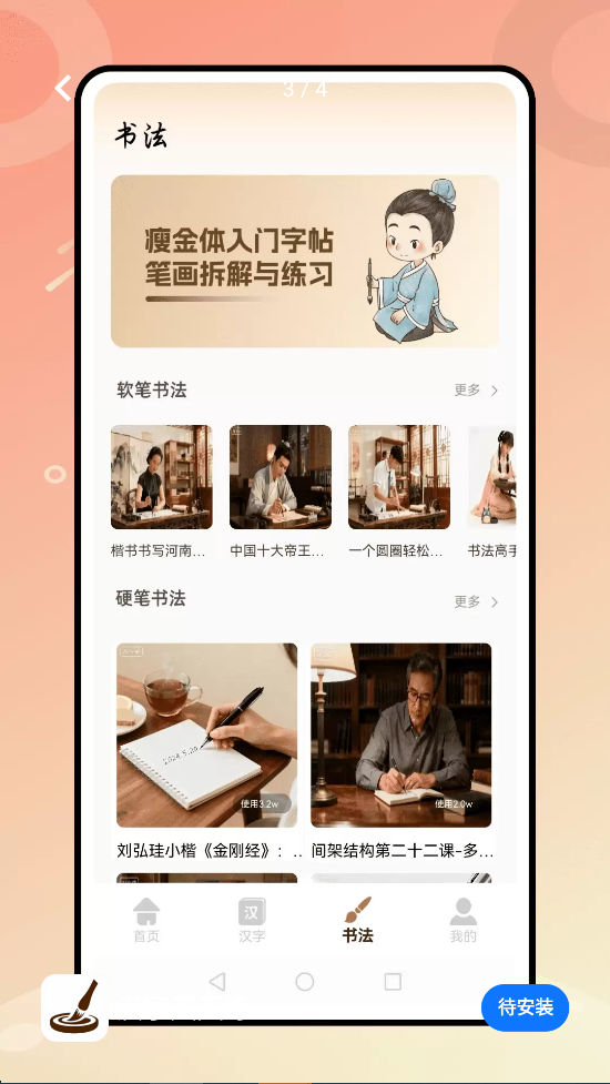 汉字天天练截图3