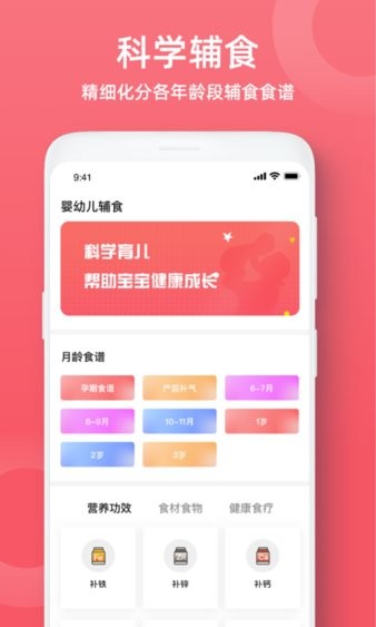 小宝爱记录截图1