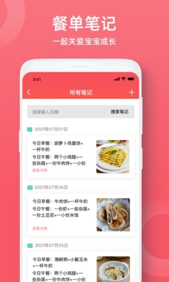 小宝爱记录截图4