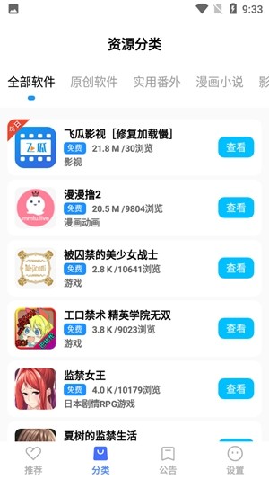蓝羽软件库截图1