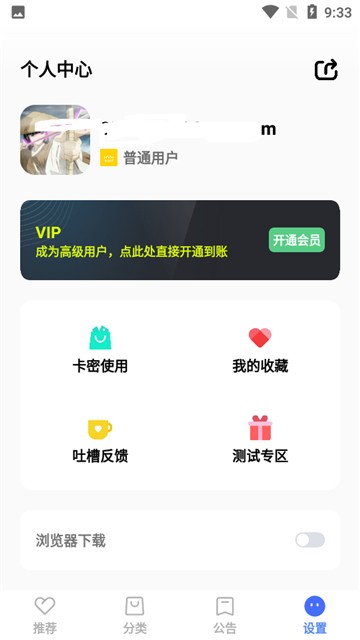 蓝羽软件库截图3