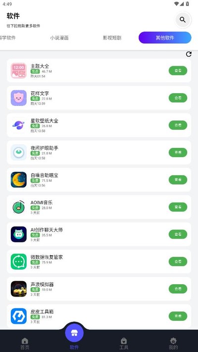 蛋蛋分享库截图2