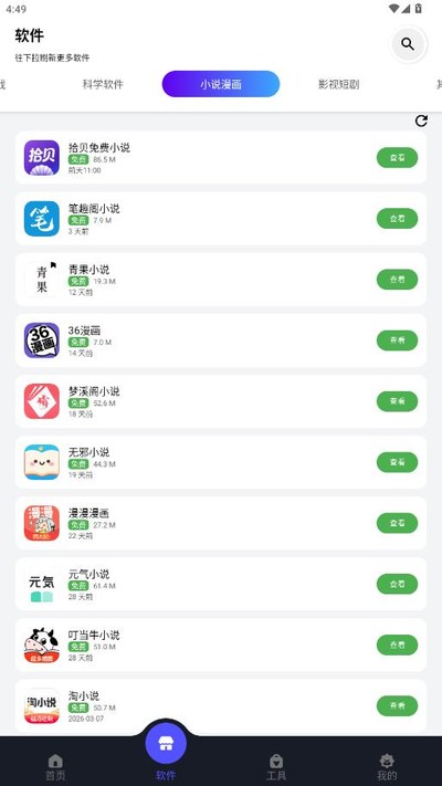 蛋蛋分享库截图3