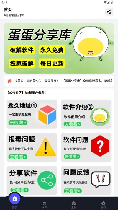 蛋蛋分享库截图4