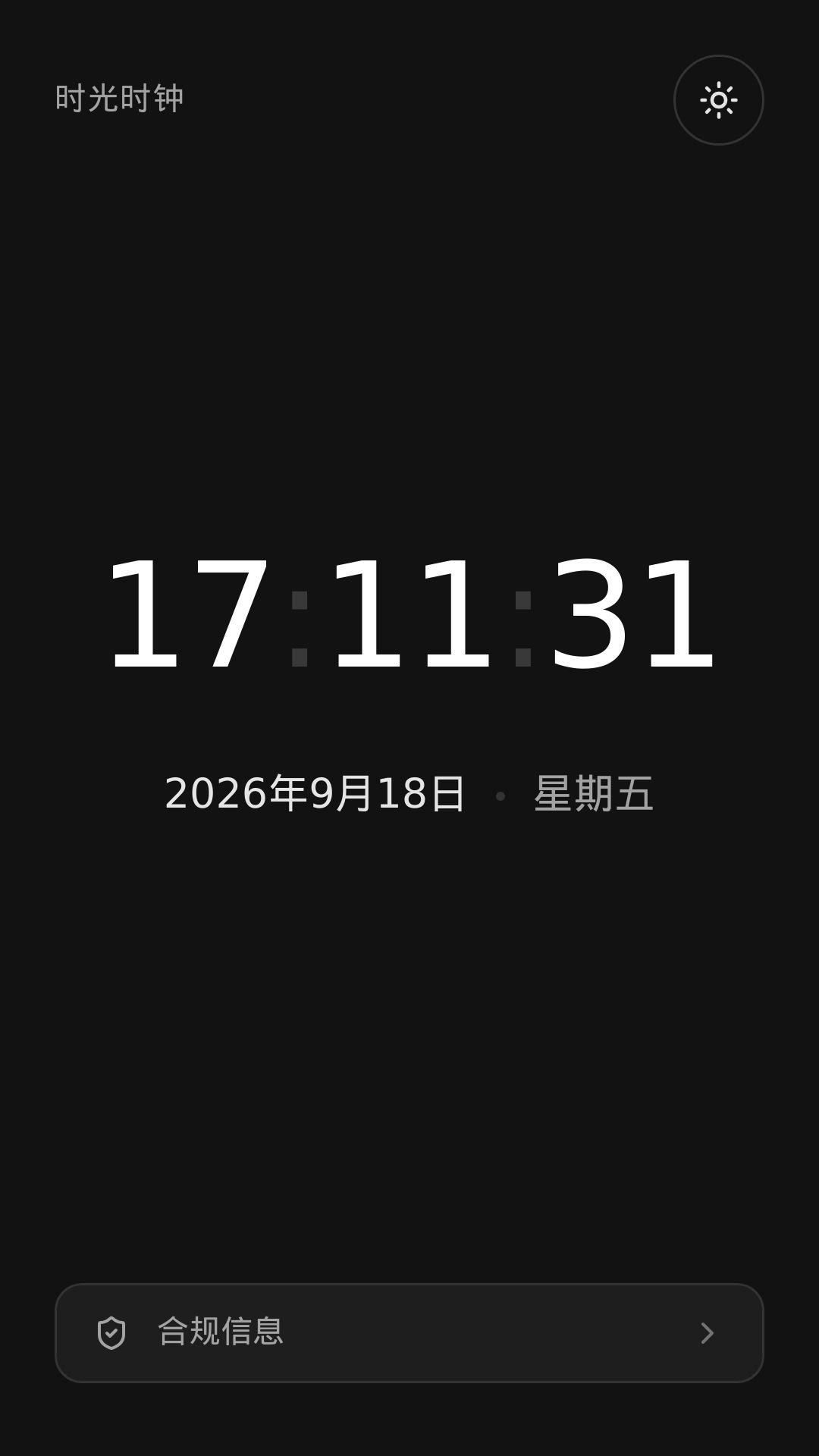 时光时钟截图1