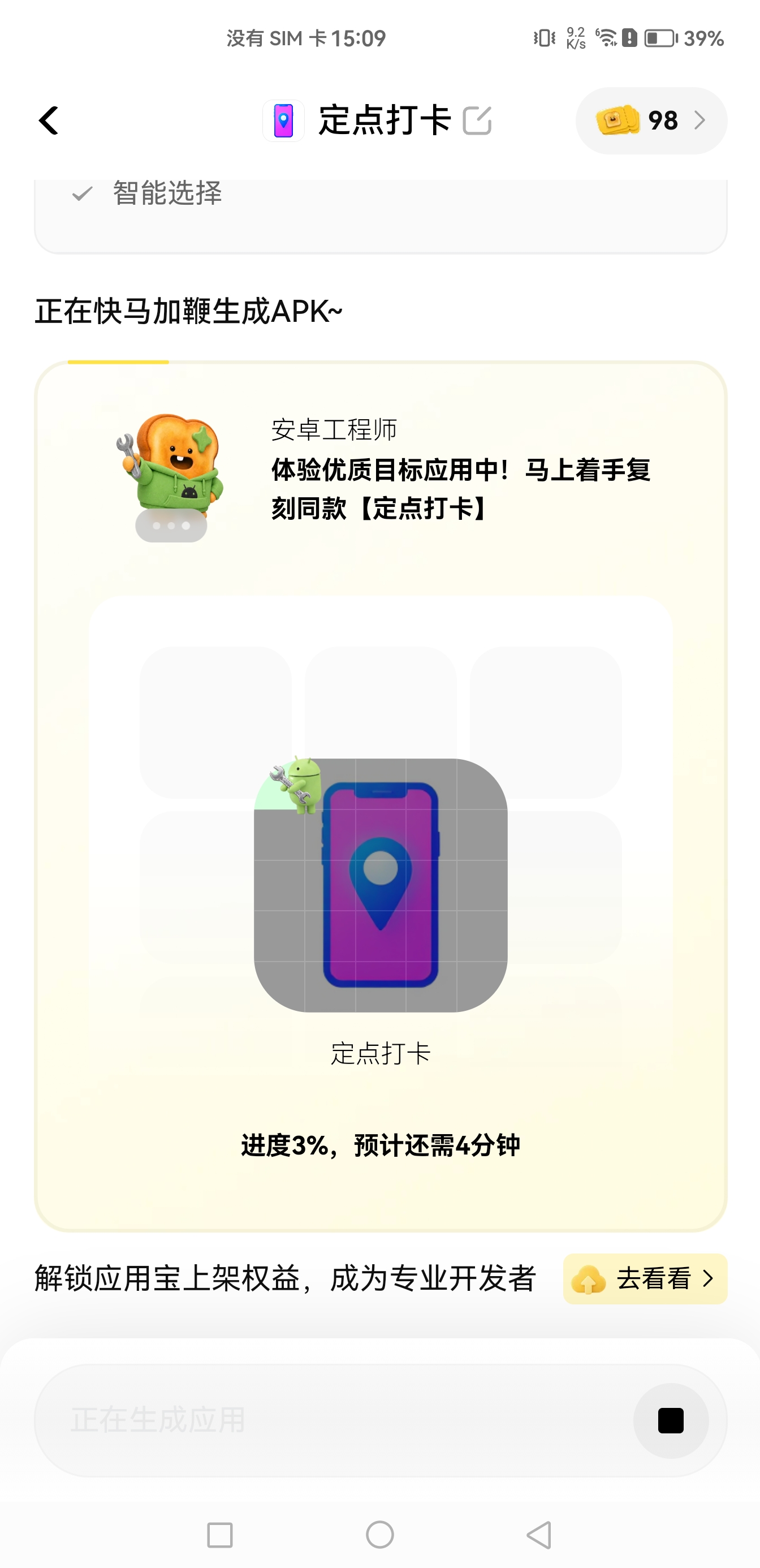 时光时钟截图2