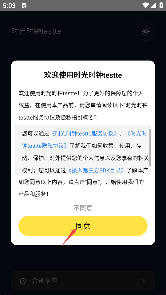 时光时钟截图3