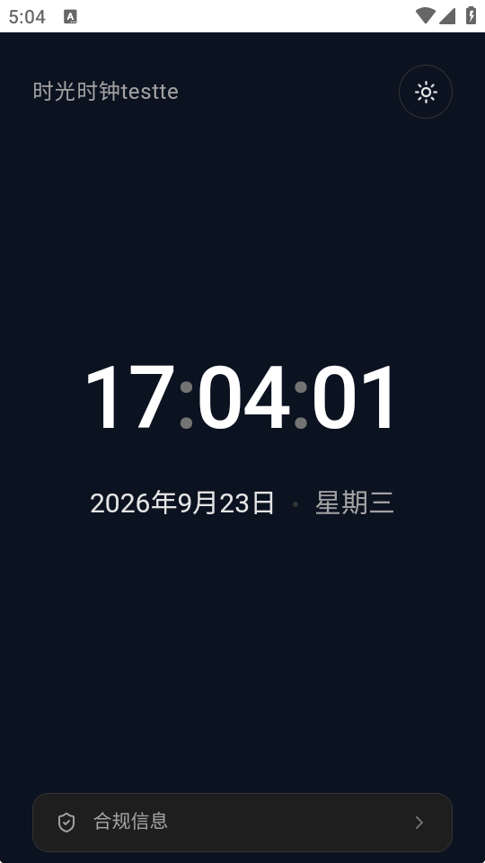 时光时钟截图4