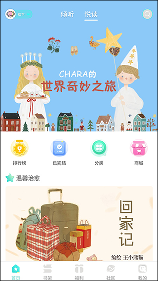 啵唧啵唧截图3