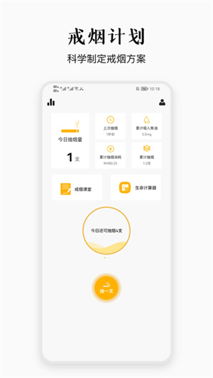 今日戒烟截图2