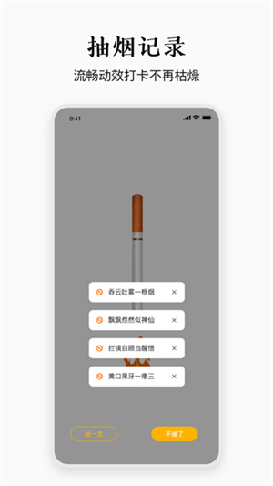 今日戒烟截图4