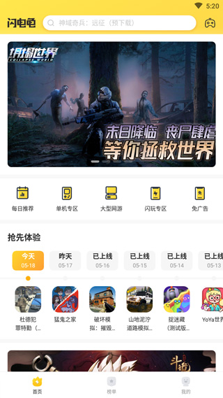 闪电龟游戏盒子截图1