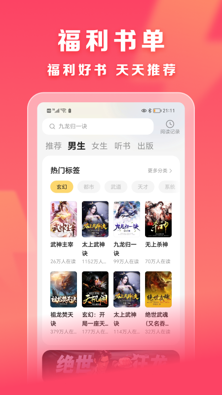 速读免费小说截图1