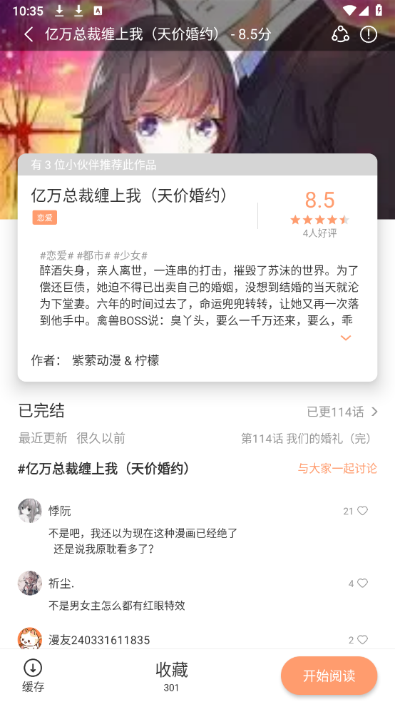 喵趣漫画截图2