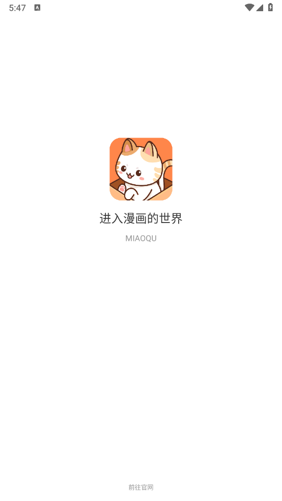喵趣漫画截图3