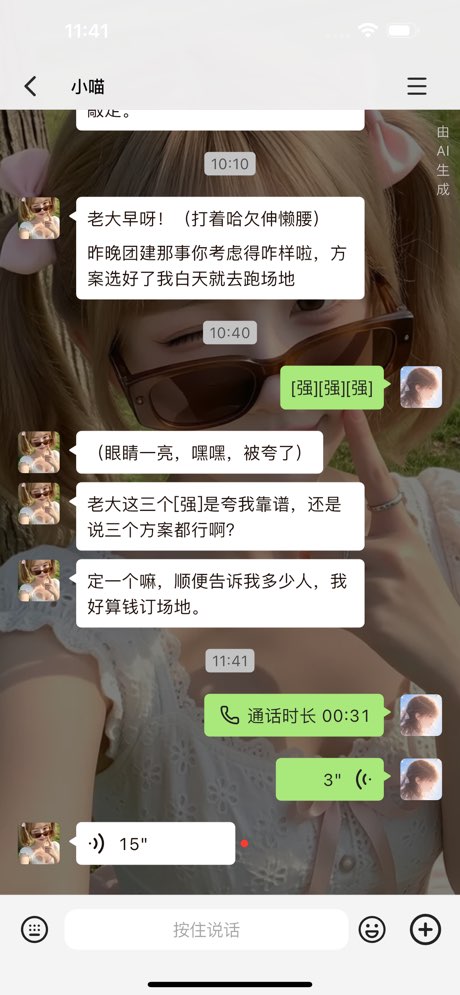 Wemate截图1